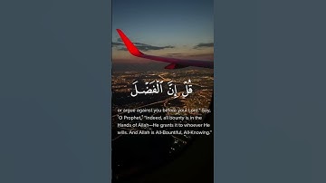 (قل إن الفضل بيد الله يؤتيه من يشاء و الله واسع عليم) _ القارئ: شريف مصطفي