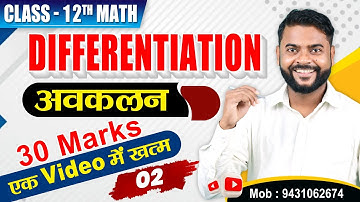 Avkalan One Shot 12th | Differentiation Class 12  | Differentiation One Shot 12th |12th Math 2025 |