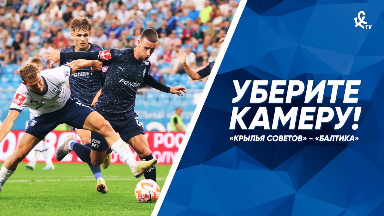 Балтика крылья советов 2 1. Крылья балтики адлер. крылья балтики.