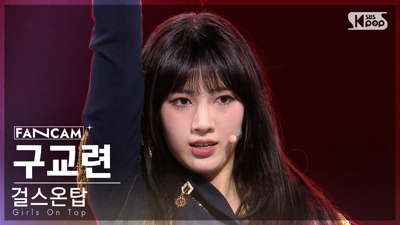 [5회/세로직캠/4K] 어텐션 | #구교련#GOO GYORYEON ♬Girls On Top - BoA(보아) #레벨 스테이션