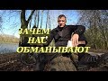 Зачем нас с детства обманывают. Ответы.