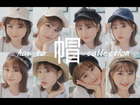 干货！圆脸女生选帽子秘籍｜显脸小 秒变瓜子脸｜夏日搭配必备单品