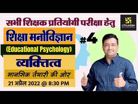 Psychology #4| Personality व्यक्तित्व Important Questions For REET, 1st & 2nd Grade Exam | Ankit Sir
