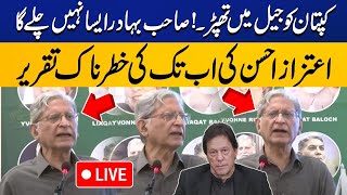 🔴Live | Aitzaz Ahsan's Emotional Speech For Imran Khan | CapitalTv