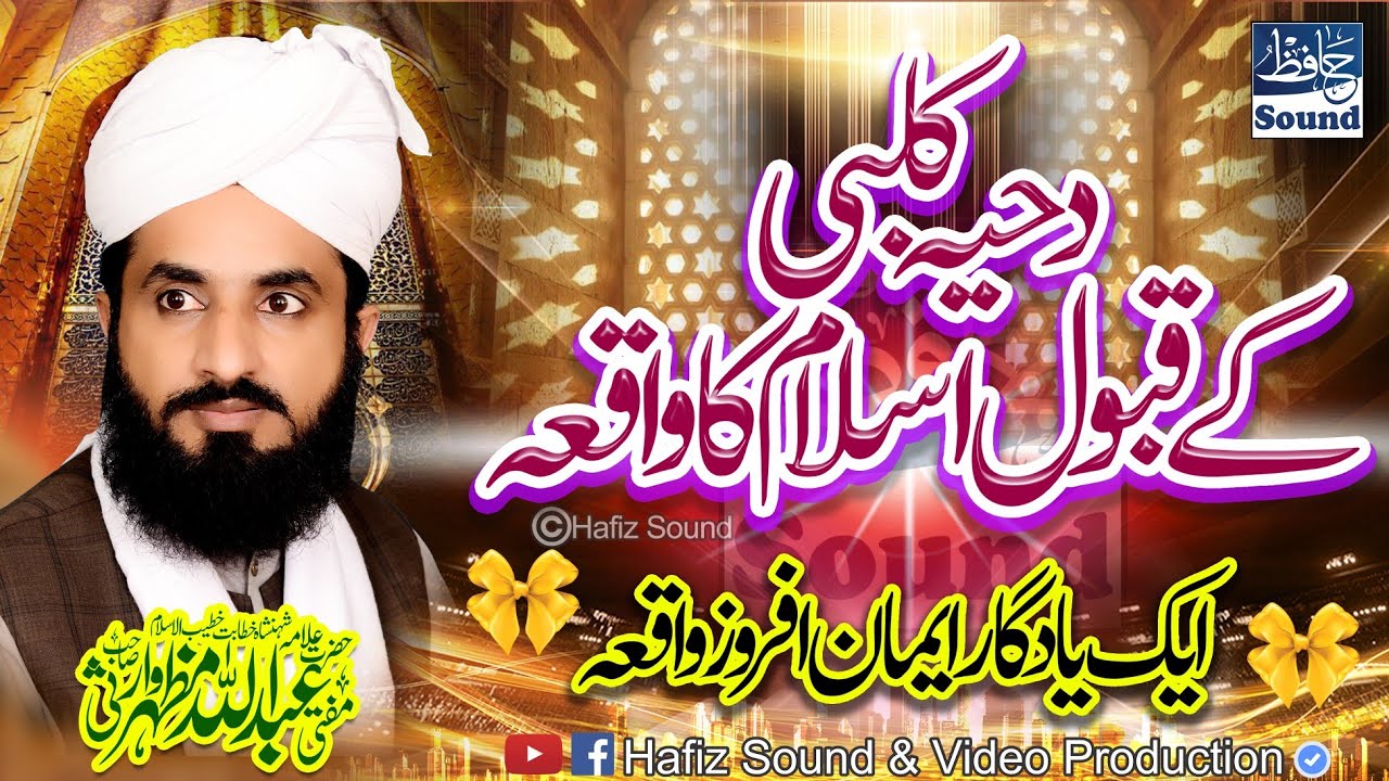 Dahiya Qalbi R.A Ka Qabool E Islam - Iman Afroz Waqia - Mufti Abdullah Mazhar Warsi