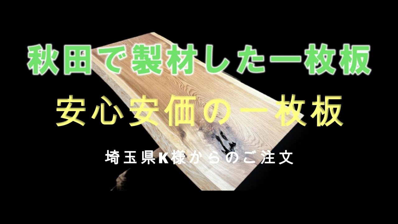 耳部分の凹みが「えくぼ」に見える一枚板。自然の醍醐味を存分に感じられる一枚板テーブルです。