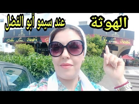 أكبر التخفيضات في معرض سيمو أبو الفضل مشيت على قبلكم