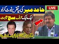 Live  hamid mir shocking speech on current situation of pakistan  imran khan  pm shehbaz sharif