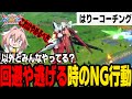 【EXVS2XB】視聴者コーチング】 やめるべき行動と相手からの逃げ方について解説【切り抜き】