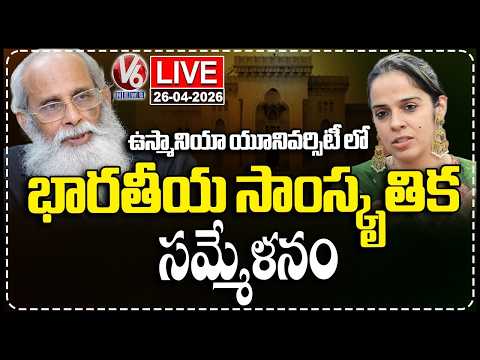 LIVE : Indian Cultural Conference Held at Osmania University | V6 News - V6NEWSTELUGU