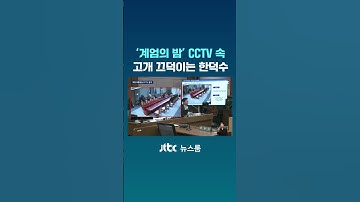한덕수, 윤 발언에 