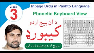 Inpage Urdu Complete Course in Pashto Language | Class 3 | Phonetic Keyboard screenshot 4