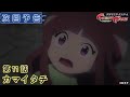 デジモンゴーストゲーム 第11話予告 「カマイタチ」