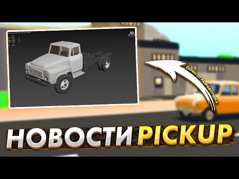 НОВАЯ МОДЕЛЬ ГАЗ-53 в ОБНОВЛЕНИИ PickUP! My Summer Car на Андроид!