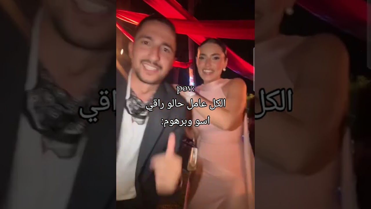 اسو وبرهوم 💕 …! 