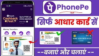 Aadhar card se PhonePe kaise banega ! PhonePe aadhar card se kaise banate hai !