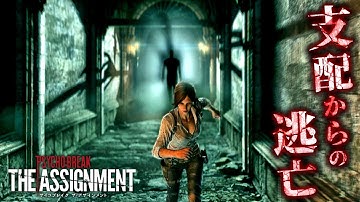 #END【サイコブレイク/The Evil Within The Assignment】逃げろ…！本当の黒幕は奴かもしれない【ホラーゲーム  PsychoBreak ザ・アサインメント】