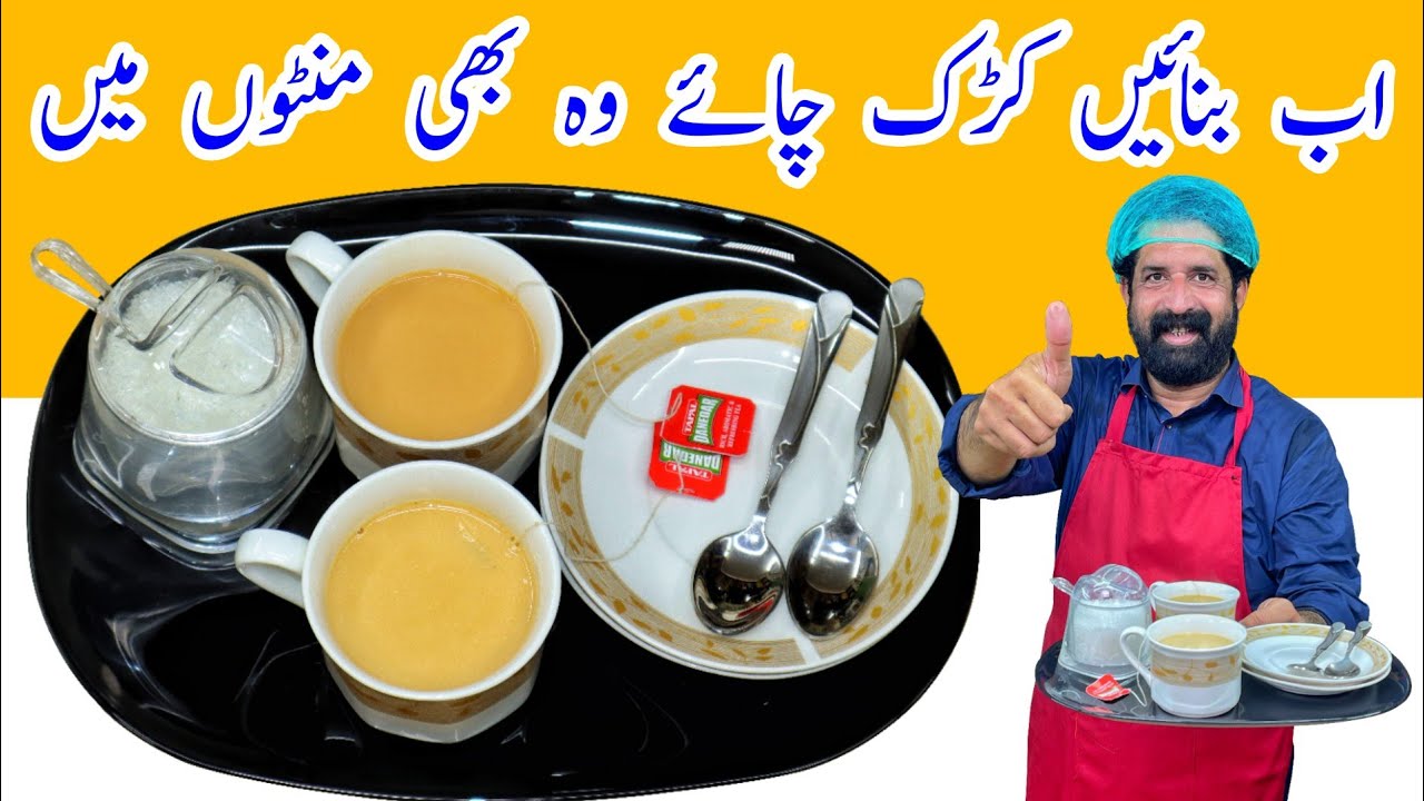 Quick Tea Recipe kadak Chai Dhaba Style Chai چائے بنانے کا صحیح طریقہ Chai BaBa Food