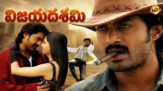 Vijayadashami Telugu Full Movie | Kalyan Ram | Vedhika | Suman | Simran  | TVNXT Telugu
