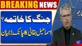 End of War? Iran Spokesman Esmail Baghaei Makes Shocking Statement | Breaking News | Dunya News
