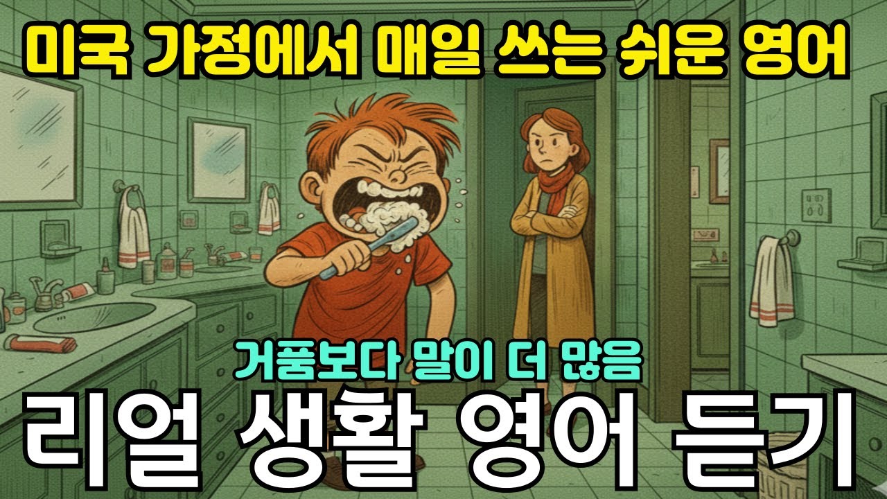 Почему драма начинается, как только я чищу зубы? Хотите услышать это на английском? (Практическая...