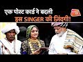 इस गायिका के गुरु है प्रधानमंत्री मोदी ! | Gujarat Tak
