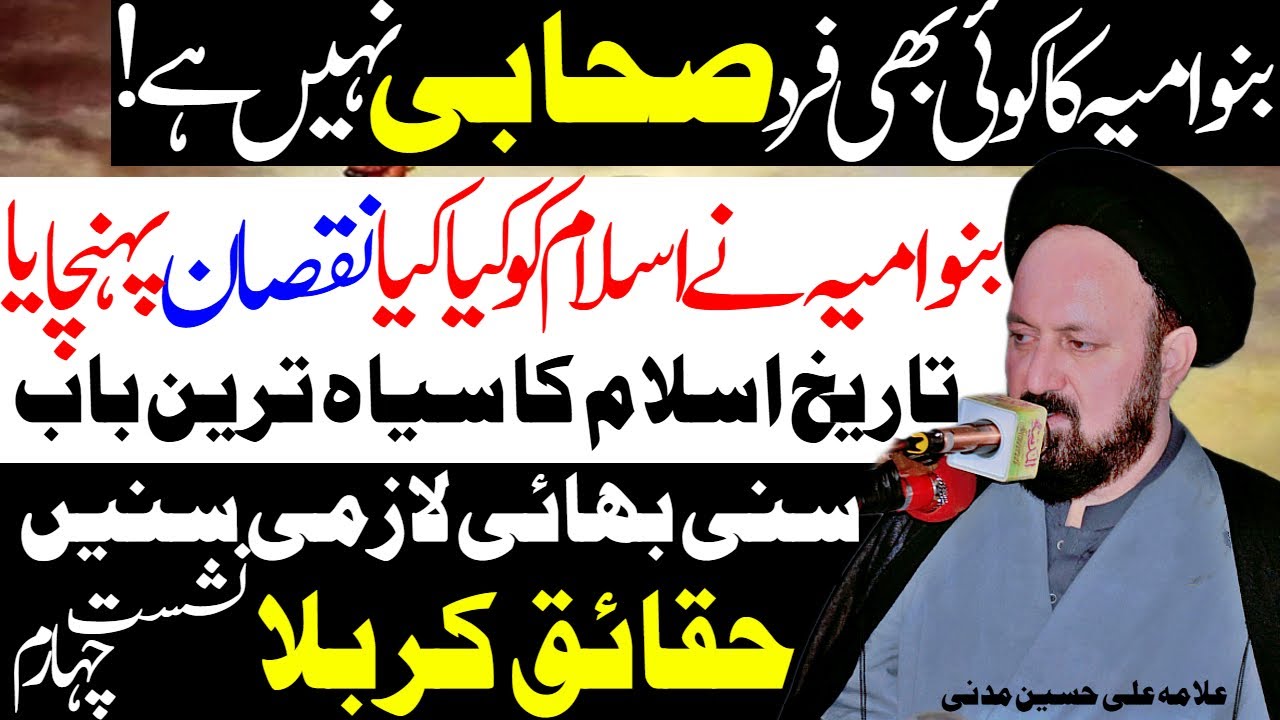 Banu Ummaiya Ne Islam Ko Kese Kese Nuqsan Pohanchaya | Allama Ali Hussain Madni | Al Zamin Tv