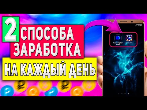 Как Зарабатывать с Телефона в Интернете по 10-100$ Каждый День - 2 Способа
