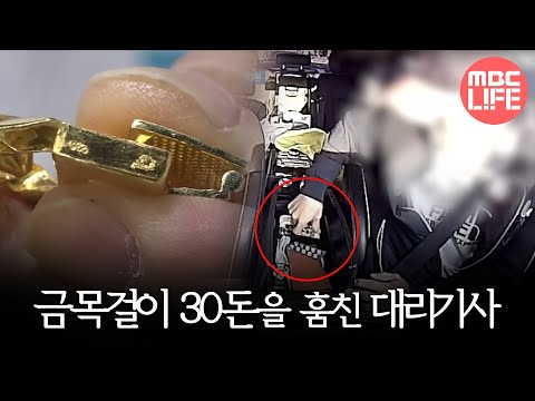 [생방송 오늘 아침] 사라진 <strong>금목걸이</strong> 30돈?!, MBC 241021 방송
