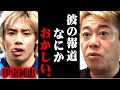サッカー日本代表「伊東純也」の●加害報道に感じた違和感【ホリエモン 堀江貴文 切り抜き マインド 刑事告訴 ホテル 同意 JFA 週刊新潮 週刊文春 】