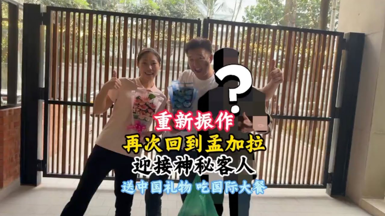 孟加拉国有舍有得，感受富人区一切，带大家见一位老朋友【三哥自驾游】