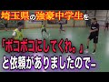 【潜入調査】フットサル対決‼︎埼玉県の強豪中学生はどのくらい骨があるのか潜入調査しました。