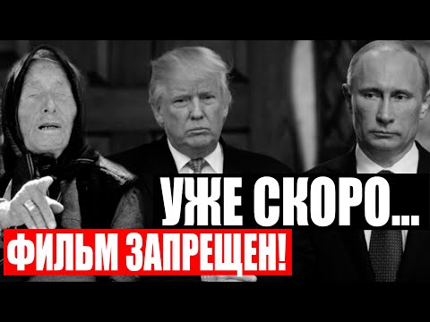 СРОЧНО! ГЛАВНОЕ ПРОР0ЧЕСТВО 21 ВЕКА! ЭТО КОСНЕТСЯ ВСЕХ! УЖЕ В 2021! 26.10.2020 ДОКУМЕНТАЛЬНЫЙ ФИЛЬМ