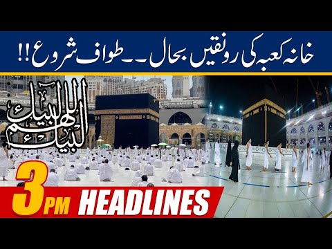 SubhanALLAH!! Khana Kaaba Ki Ronqain Bahal - News Headlines