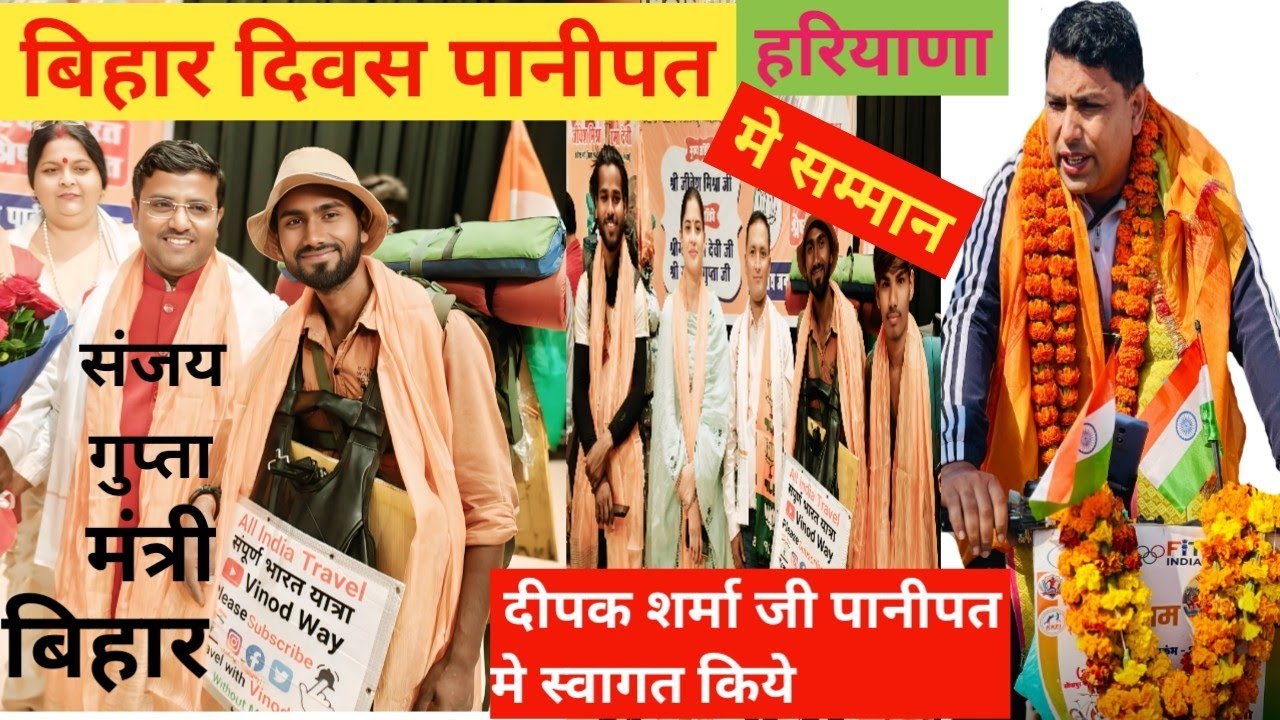 Bihar Divas Panipat Me Mila Mantri//or Panipat Me Mila Deepak Sharma