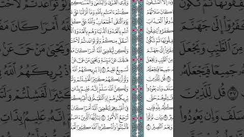 سورة الأنفال( مصحف تراويح الحرم المكي عام 1446 هـ)