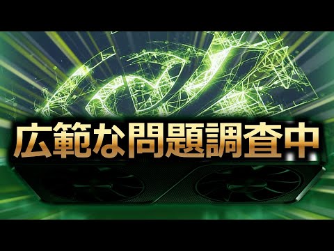 【回避策はDDUか】NVIDIA、GeForce RTX 5090/RTX 5080/一部のRTX 40のブラックスクリーンなど広範にわたる問題を調査中
