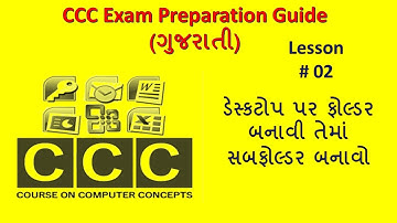 Folder ma subfolder kai rite banavavu | CCC practical exam video in gujarati