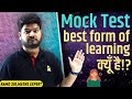 Mock Test ''best form of learning'' क्यूँ है 🤔❓️