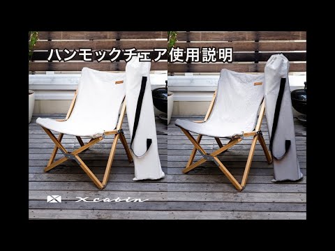 商品説明】ハンモックチェア - YouTube