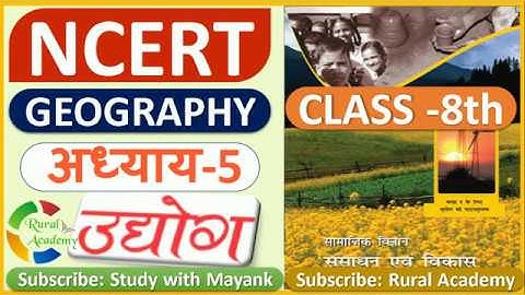 NCERT GEOGRAPHY Class-8 (Chapter-5) | उद्योग | [IAS,PCS & OTHER EXAMS]