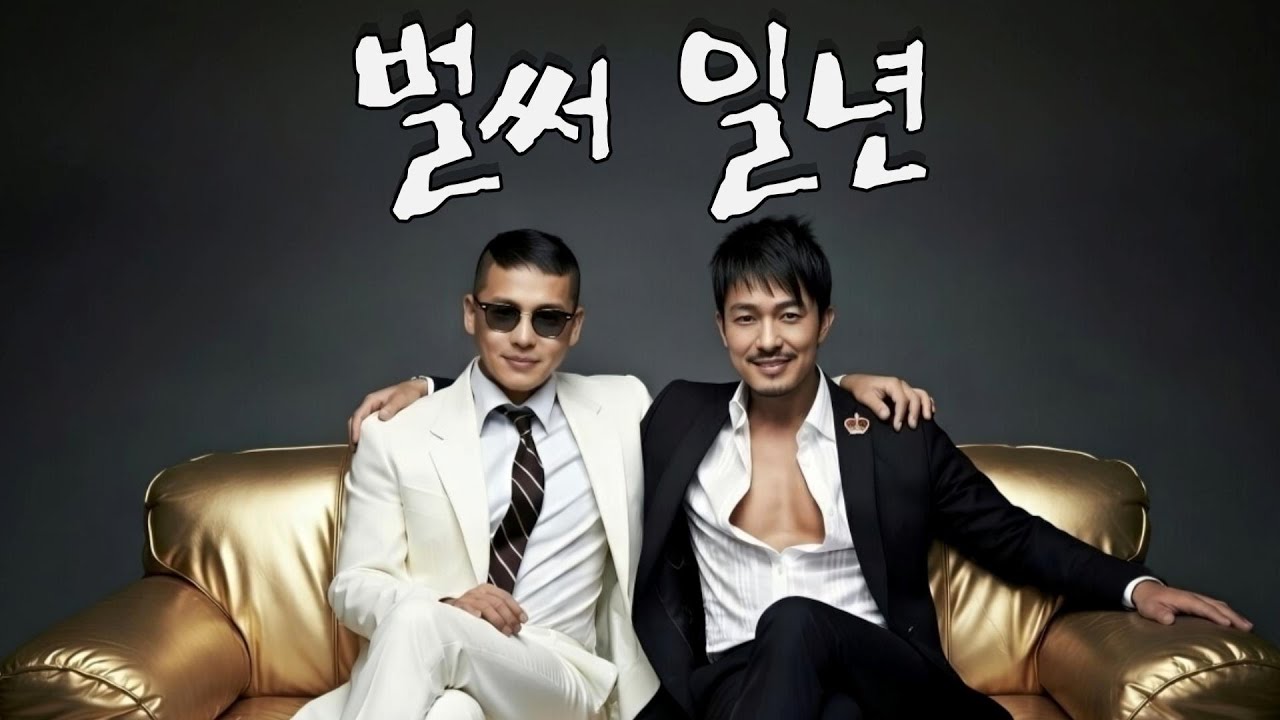 🎵 벌써 일년 (2026 Remix) [KR Vocal & Rap]