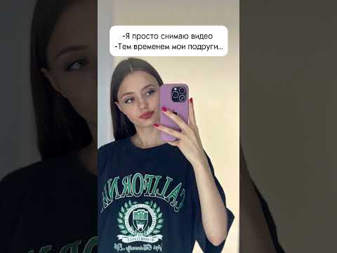 П-ПОДДЕРЖКА❤️#дружба #смешно #одежда #обзоры #стиль #распаковка #вб #wb #wildberries #образ #мода