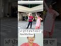 maa putta de dance ne sabda #duet #gidhasteps #funny #ukbhangra #dance #punjabi #trending