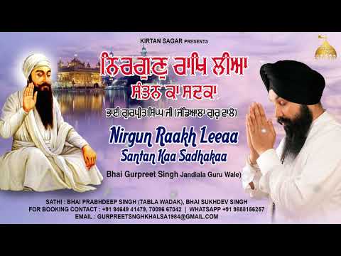 Nirgun Raakh Lia Satan Ka Sadhaka | Bhai Gurpreet Singh Ji | Latest Gurbani | Shabad | Kirtan Sagar