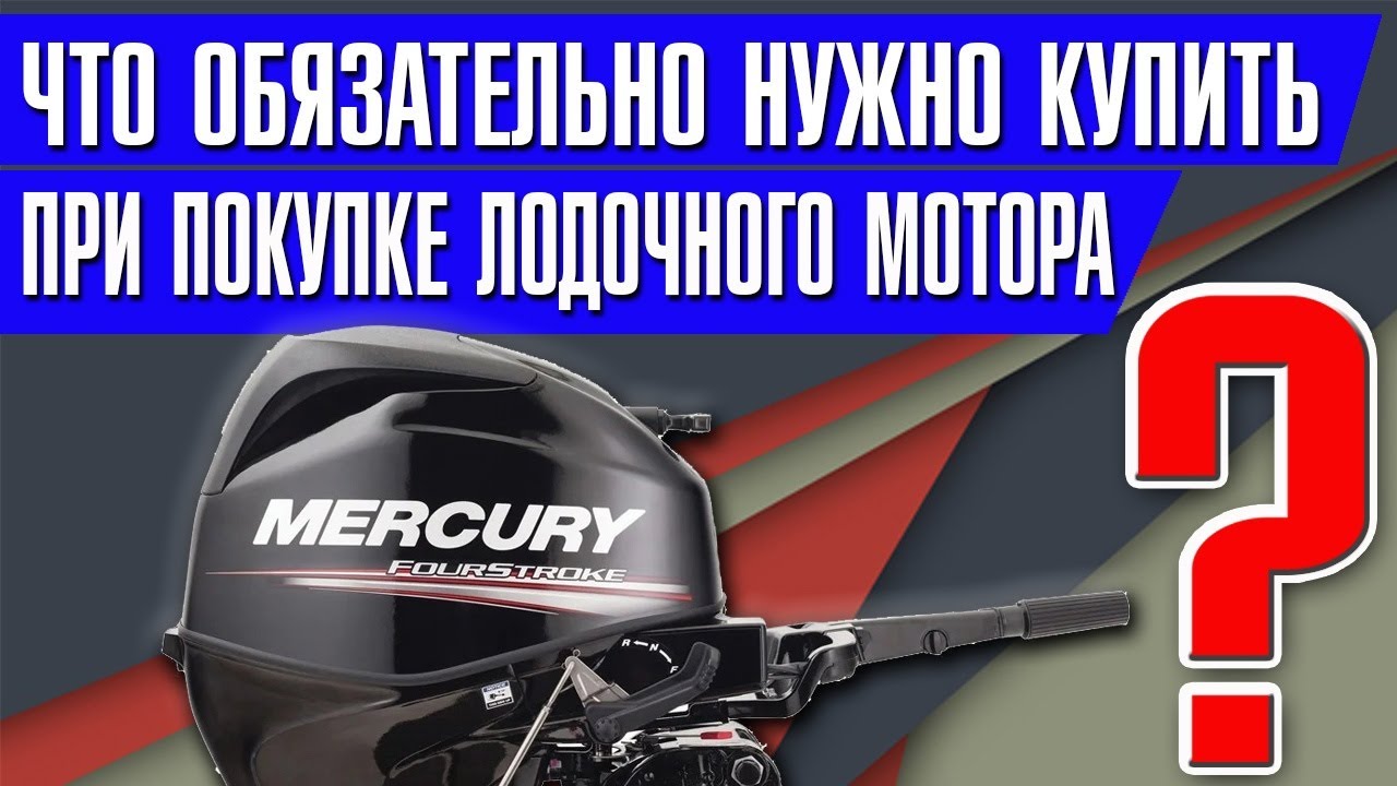 Покупка лодочного мотора Покупка лодочного мотора