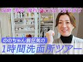 【弱狂気】野々村友紀子の1時間洗面所ツアー!!