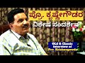 "ಪ್ರೊ. ಕೃಷ್ಣೇಗೌಡರ ವಿಶೇಷ ಸಂದರ್ಶನ"-Prof Krishnegwoda Interview-Kalamadhyama-#param