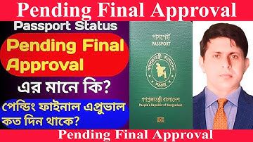 E Passport Pending Final Approval এর অর্থ কি ??