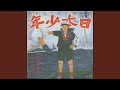 航海・I